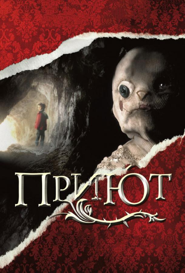 Фильм Приют (2007) смотреть онлайн в качестве HD