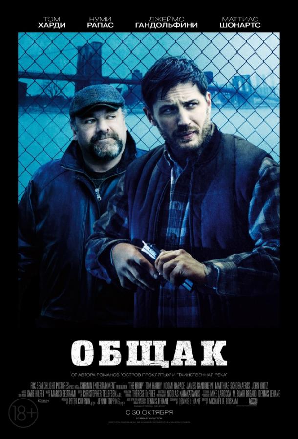 Фильм Общак 2014 смотреть онлайн: драма с Томом Харди и Нуми Рапас