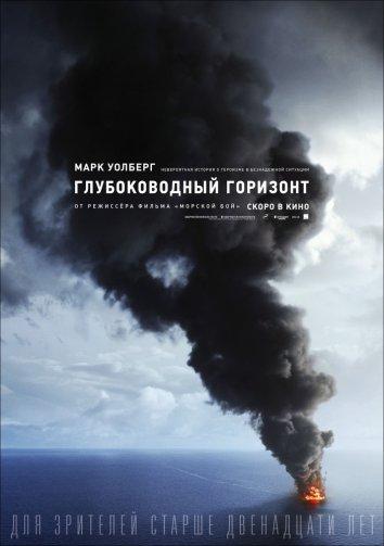 Фильм Глубоководный горизонт (2016) смотреть онлайн в HD